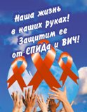 В Саратовской области за год выявили 1200 ВИЧ-инфицированных
