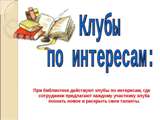 Состоялось очередное заседание клуба «Подружка»