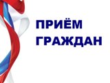 ГРАФИК тематических приемов граждан в управлении по работе с обращениями граждан Правительства Саратовской области на октябрь 2016 года