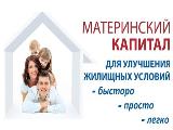 Упрощены правила направления средств маткапитала  на улучшение жилищных условий