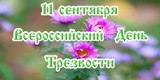 Специалисты «Саратовского областного центра медпрофилактики» приняли активное участие в проведении мероприятий, приуроченных к Всероссийскому дню трезвости