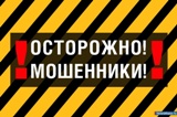 ПАМЯТКА ДЛЯ ГРАЖДАН О ТЕЛЕФОННЫХ МОШЕННИЧЕСТВАХ