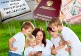 Досрочная пенсия многодетным мамам