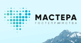 Стартовал второй сезон Всероссийского профессионального конкурса «Мастера гостеприимства»