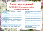 Анонс мероприятий