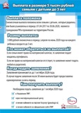 Дополнительные меры социальной поддержки для семей с детьми