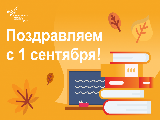 День знаний в год переписи