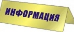 Информационное сообщение по проведению публичных слушаний