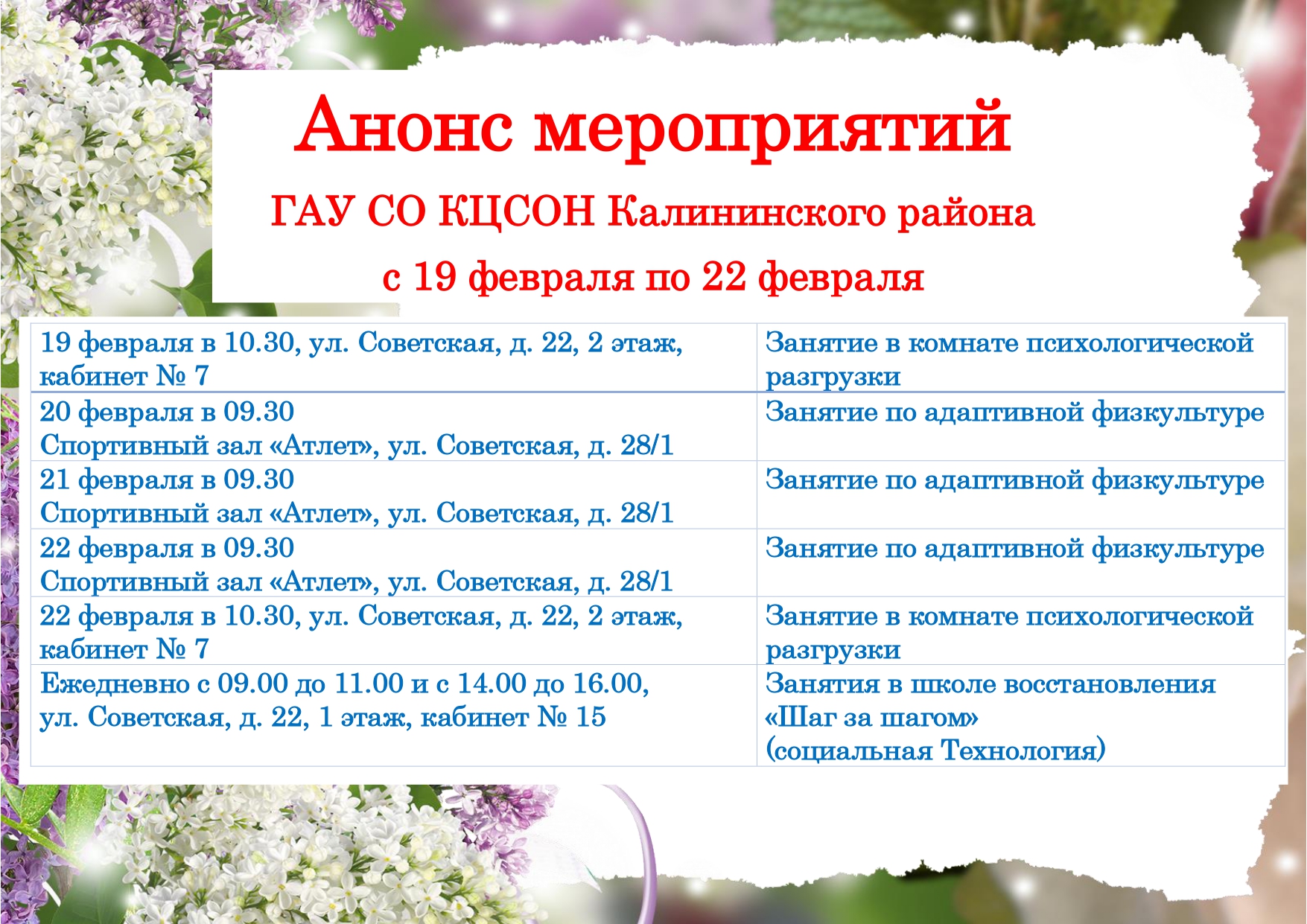 Анонс мероприятий