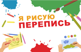 «Я РИСУЮ ПЕРЕПИСЬ»: ЧЕМ УДИВЯТ НАС ДЕТИ?