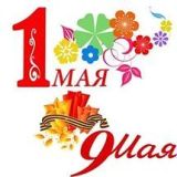 В майские праздники жители области будут отдыхать 8 дней