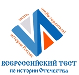 В ПРЕДДВЕРИИ ГОДА ПАМЯТИ И СЛАВЫ КАЖДЫЙ СМОЖЕТ ПРОВЕРИТЬ СВОИ ЗНАНИЯ ПО ОТЕЧЕСТВЕННОЙ ИСТОРИИ