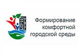 Утвержден перечень общественных территорий муниципального образования города Калининска, вынесенных на рейтинговое голосование в 2021 году в целях определения территорий, подлежащих благоустройству в первоочередном порядке в 2022 году.