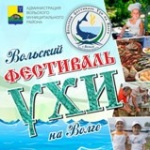 Межрегиональный IV Вольский фестиваль Ухи на Волге.