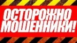 Мошенники нашли новый способ обмана саратовцев 