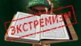 ОТВЕТСТВЕННОСТЬ ЗА РАСПРОСТРАНЕНИЕ ЭКСТРЕМИСТСКИХ МАТЕРИАЛОВ