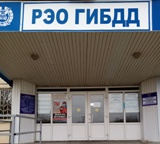 Госавтоинспекция отдела полиции «Калининский» информирует о режиме работы РЭО, оказывающего государственные услуги