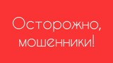 «Газпром газораспределение Саратовская область» предупреждает - мошенники представляются газовиками!