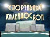 Спортивные мероприятия