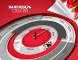 Событийный календарь Саратовской области 2019 года