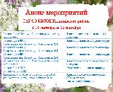 Анонс мероприятий