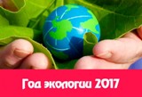 Минприроды объявляет конкурс для школьников