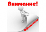 Объявление для работодателей!