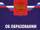 Образование региона может рассчитывать на федеральную поддержку.