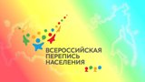 Всероссийская перепись населения
