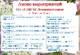 Анонс мероприятий