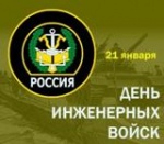 День инженерных войск 