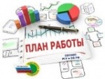 План работы