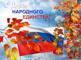 В честь Дня народного единства жители области будут отдыхать три дня подряд 