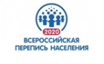 Всероссийская  перепись населения 2020 года 
