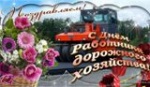 Поздравление и.о главы Калининского МР В.Г. Лазарева, председателя Калининского районного Собрания С.С. Нугаева  с Днем работников дорожного хозяйства!