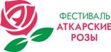 В Аткарске состоится фестиваль роз