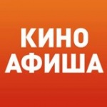 Киноафиша!!!