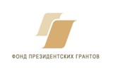 Второй конкурс президентских грантов 2020 года