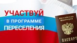Более 1700 соотечественников прибыли  в Саратовскую область с начала года