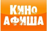 КИНОАФИША!