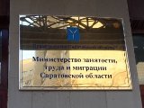 Министерство занятости, труда и миграции области обращается к работодателям и профсоюзам