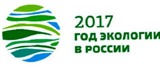Наступил Год экологии и Год особо охраняемых природных территорий