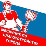 ИНФОРМАЦИЯ  о ходе месячника по благоустройству и санитарному состоянию Калининского муниципального района  Саратовской области