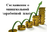 Информация работодателям  по действующему Соглашению о минимальной заработной плате в Саратовской области для организаций внебюджетного сектора в размере 13 500 рублей с 1 мая 2021 года .