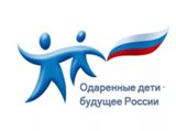 В регионе работа с одаренными детьми в сфере общего образования ведется системно