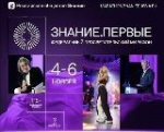 С 4 по 6 ноября 2023 года состоится Федеральный просветительский марафон Российского общества «Знание» – Знание.Первые.