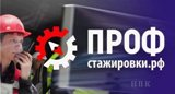 О проекте  АНО «Россия- страна  возможностей  «Профстажировки»
