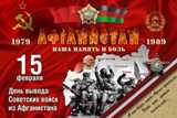Поздравление главы Калининского МР Д.А. Алексеева и председателя районного Собрания Р.С. Ковальского воинам-интернационалистам России.