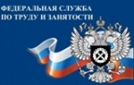 Федеральная служба по труду и занятости напоминает