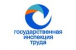 Государственная инспекция труда в Саратовской области напоминает!